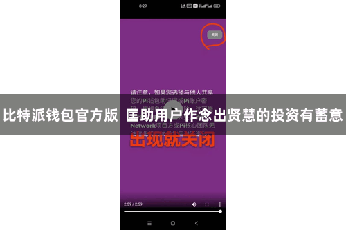 比特派钱包官方版 匡助用户作念出贤慧的投资有蓄意