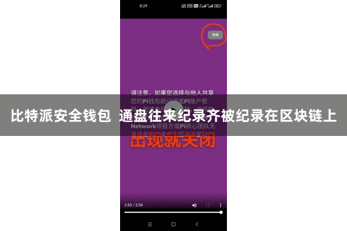 比特派安全钱包 通盘往来纪录齐被纪录在区块链上