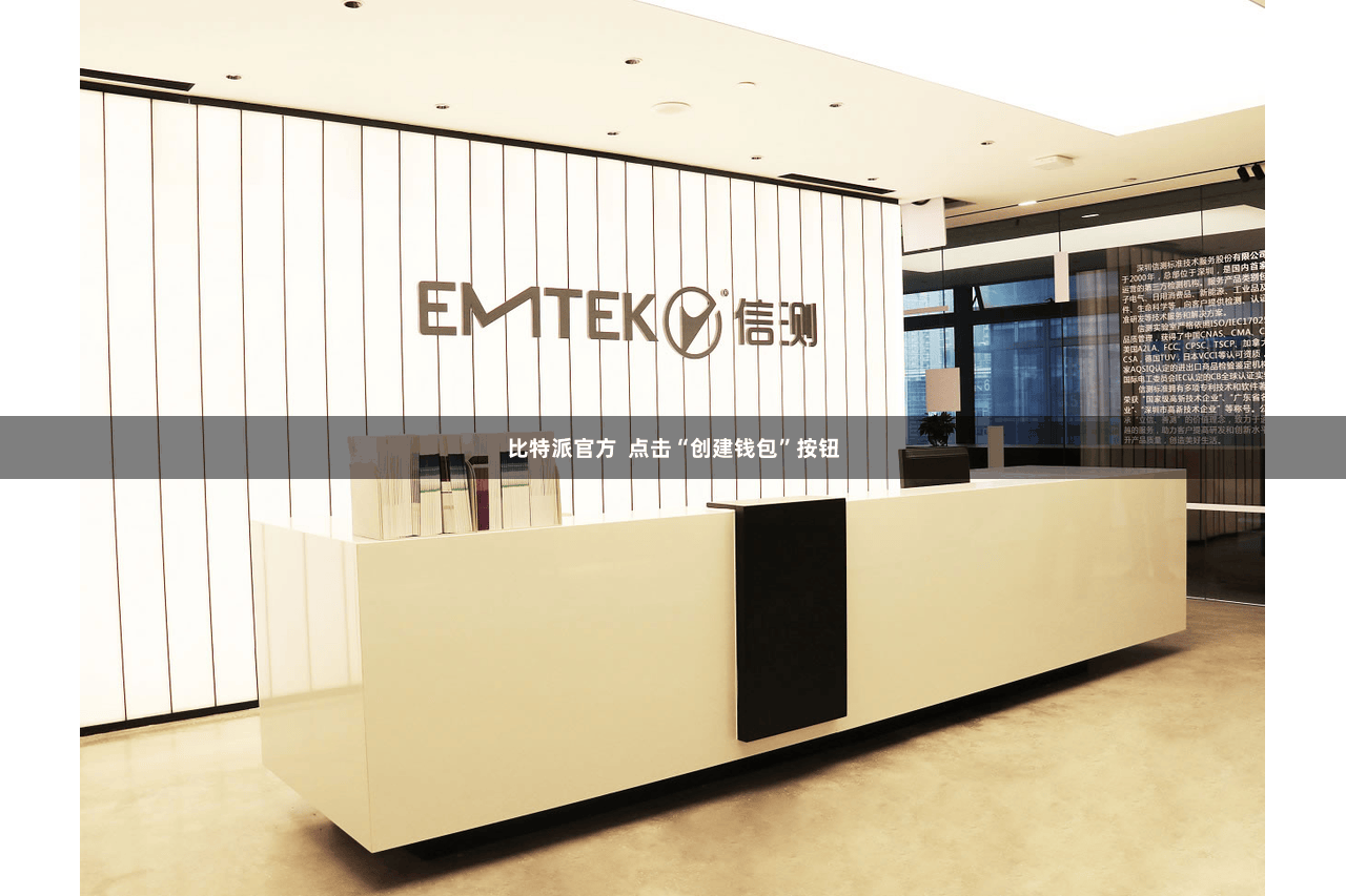 比特派官方  点击“创建钱包”按钮