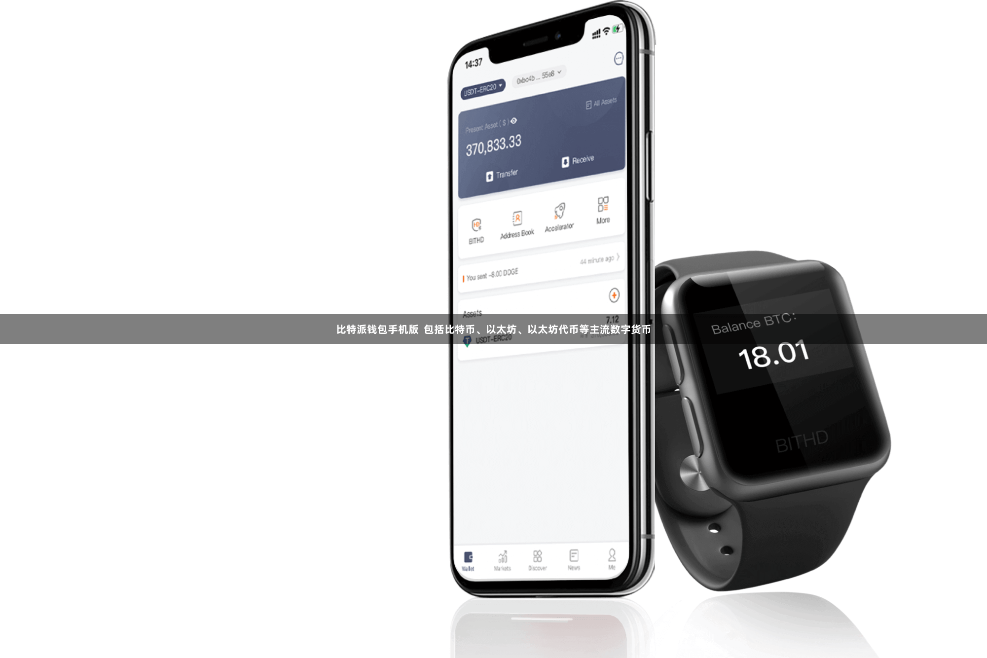比特派钱包手机版  包括比特币、以太坊、以太坊代币等主流数字货币